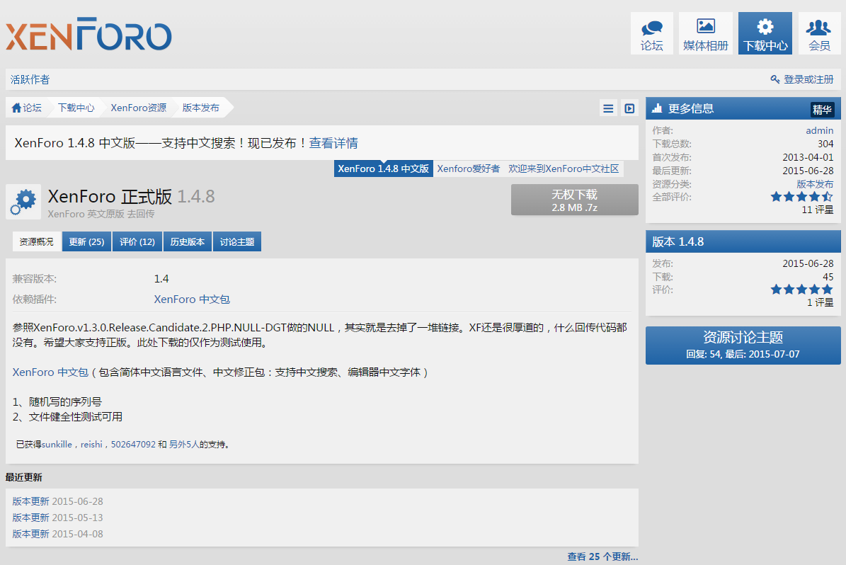 XenForo 正式版 1.4.8 包括中文汉化