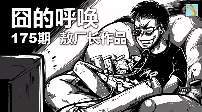 【敖厂长】充满小姐的游戏