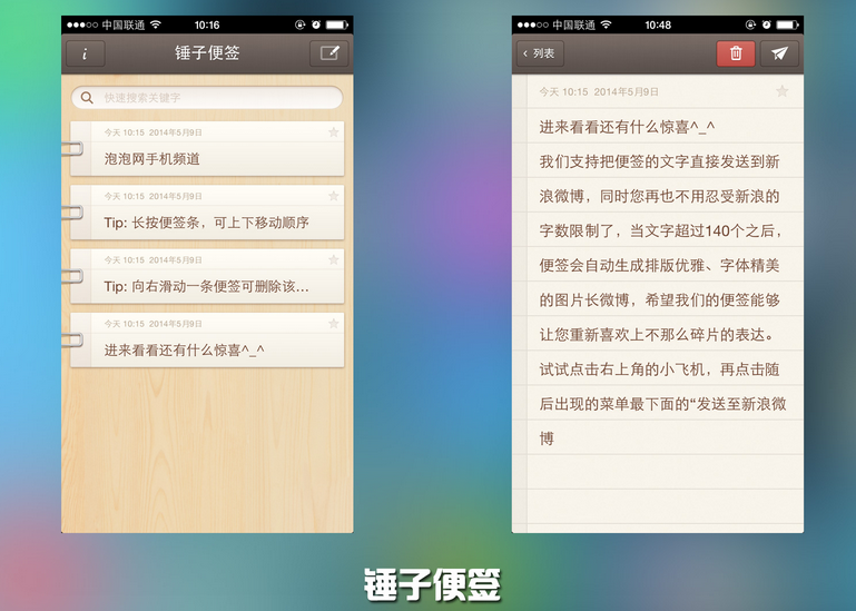 锤子便签-安卓便签