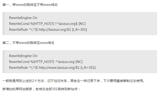 将网站的www默认跳转到不带www域名上