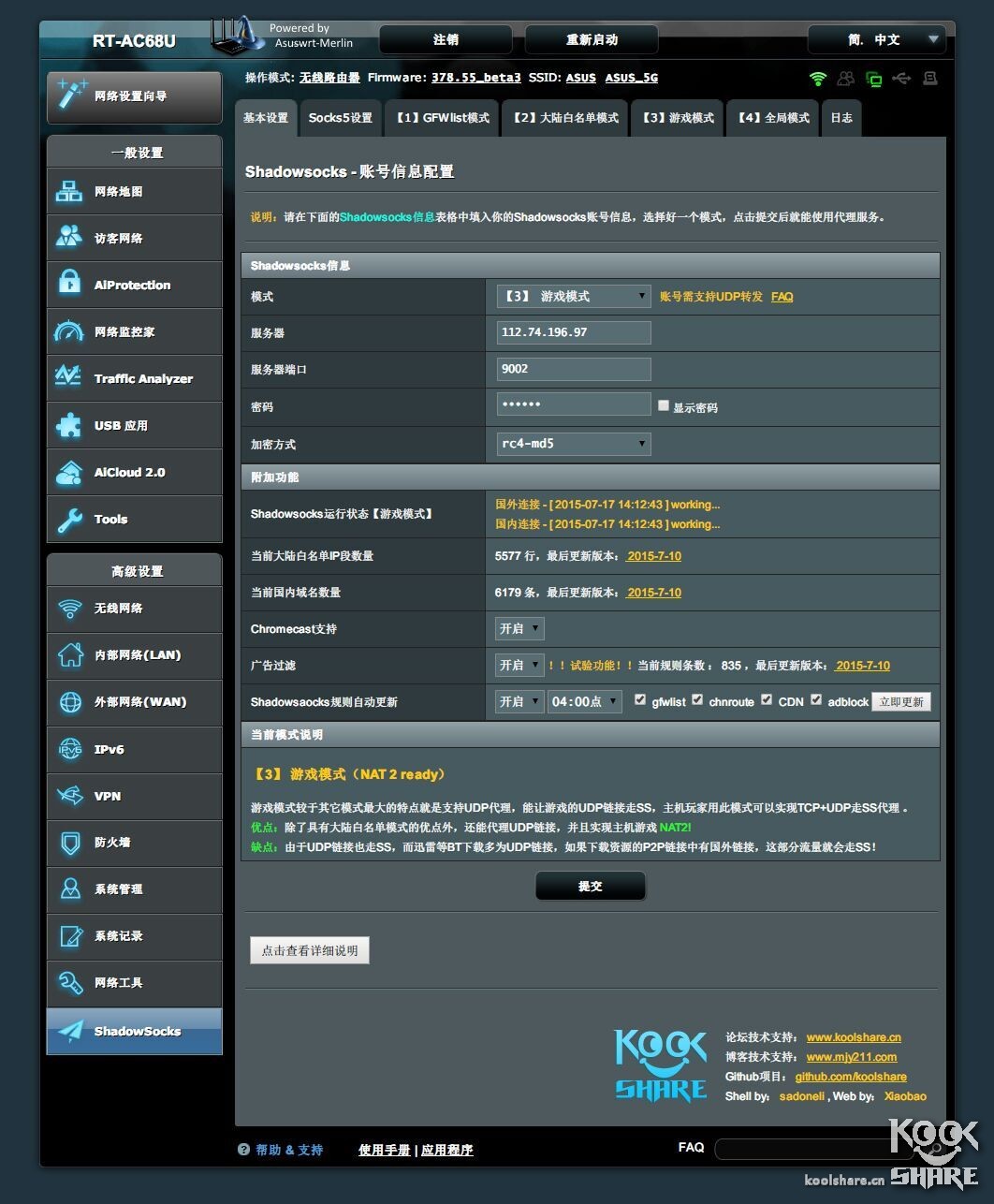 R6300V2路由器的merlin 378.55-RELEASE，Game Ready！