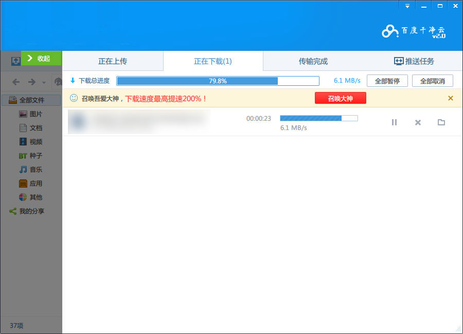 百度云管家5.2.7破解会员权限，远离恶心的原版