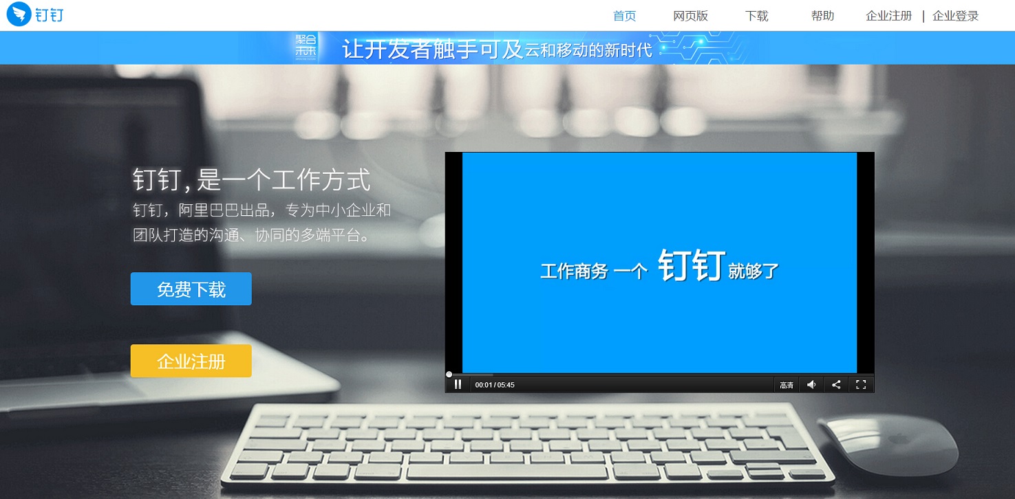 钉钉,是一个工作方式