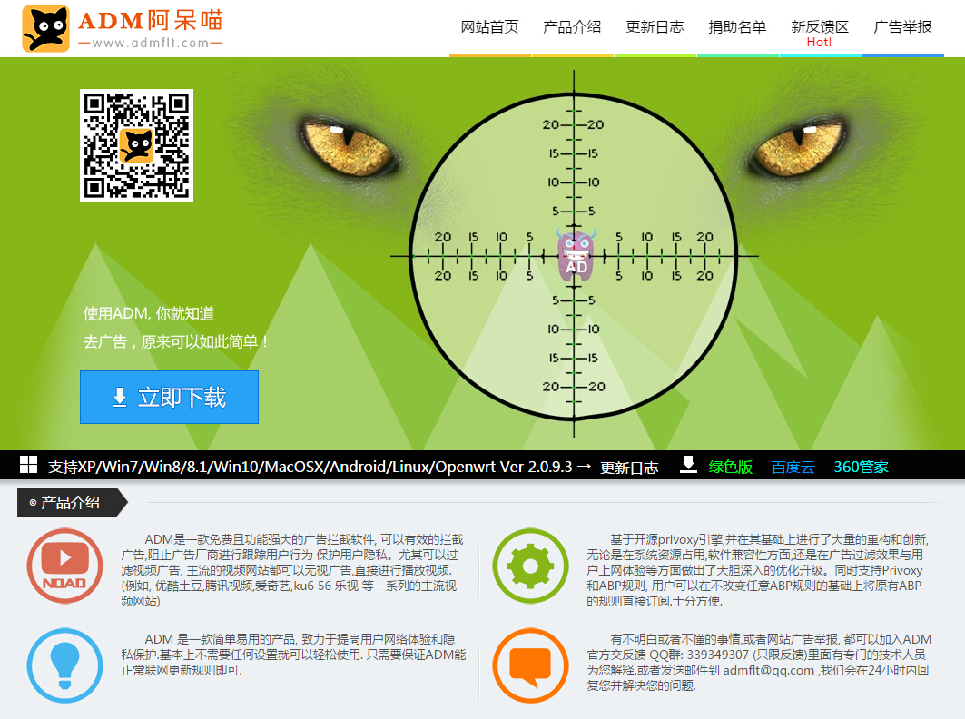 阿呆喵 - ADM|admflt - AdBlock|广告过滤|广告拦截|广告屏蔽|跟踪保护