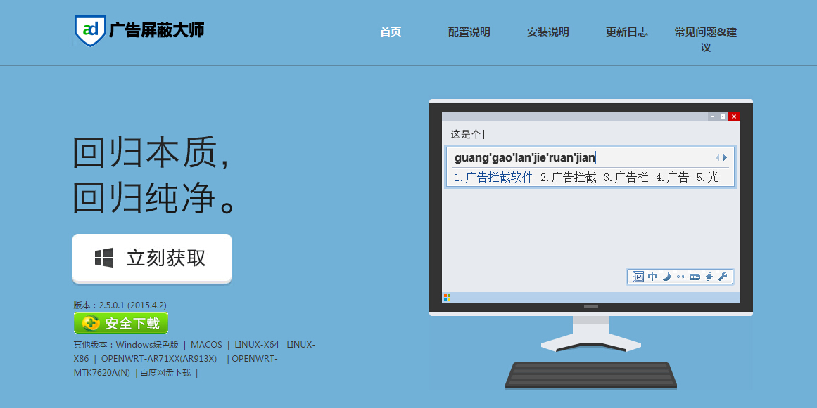 Adbyby-广告屏蔽大师