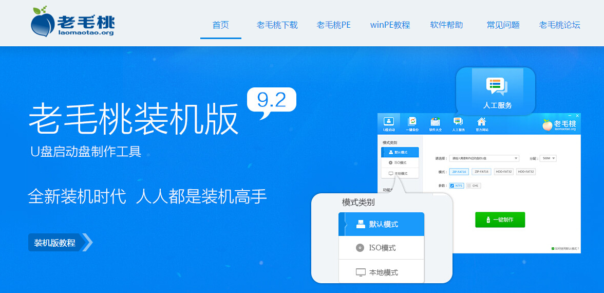 老毛桃u盘启动盘制作工具-官网