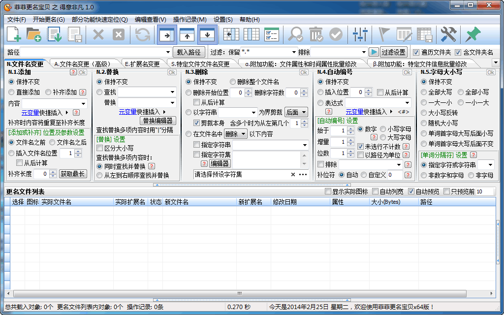 菲菲更名宝贝 之 得意非凡 v2.2 正式版