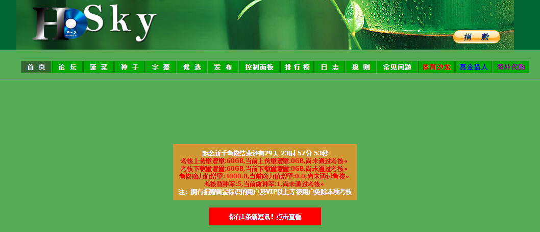 HDSKY-高清pt下载站开放注册！