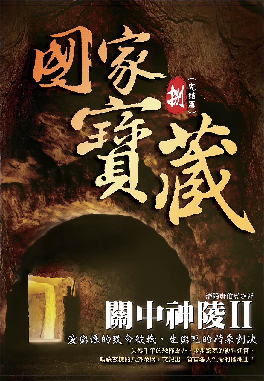 国家宝藏（完结）