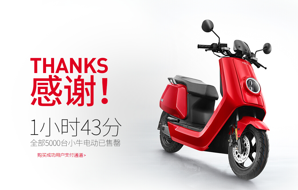 小牛智能电动踏板车