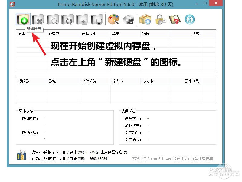 Primo Ramdisk Server Edition v5.6.0 特别版 你懂的！