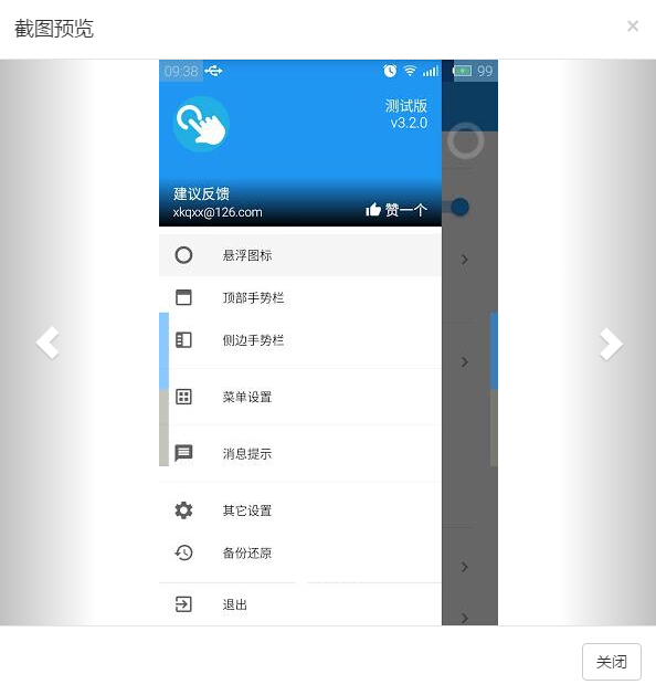 安卓 悬浮菜单3.3.5功能全開,一个按键解决所有问题