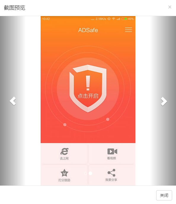 ADSafe -恶意广告拦截、用户隐私保护、视频骚扰过滤、流量节省