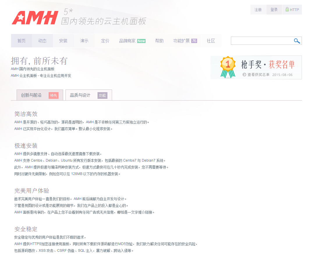 AMH-云主机面板系统/linux/