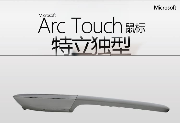 微软（Microsoft）Arc Touch蓝牙鼠标