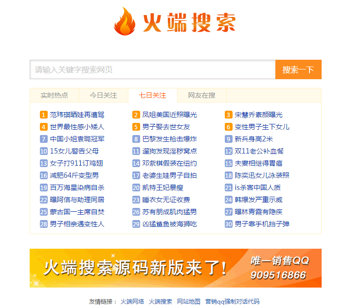 火端搜索源码 PHP原创百度+好搜小偷程序
