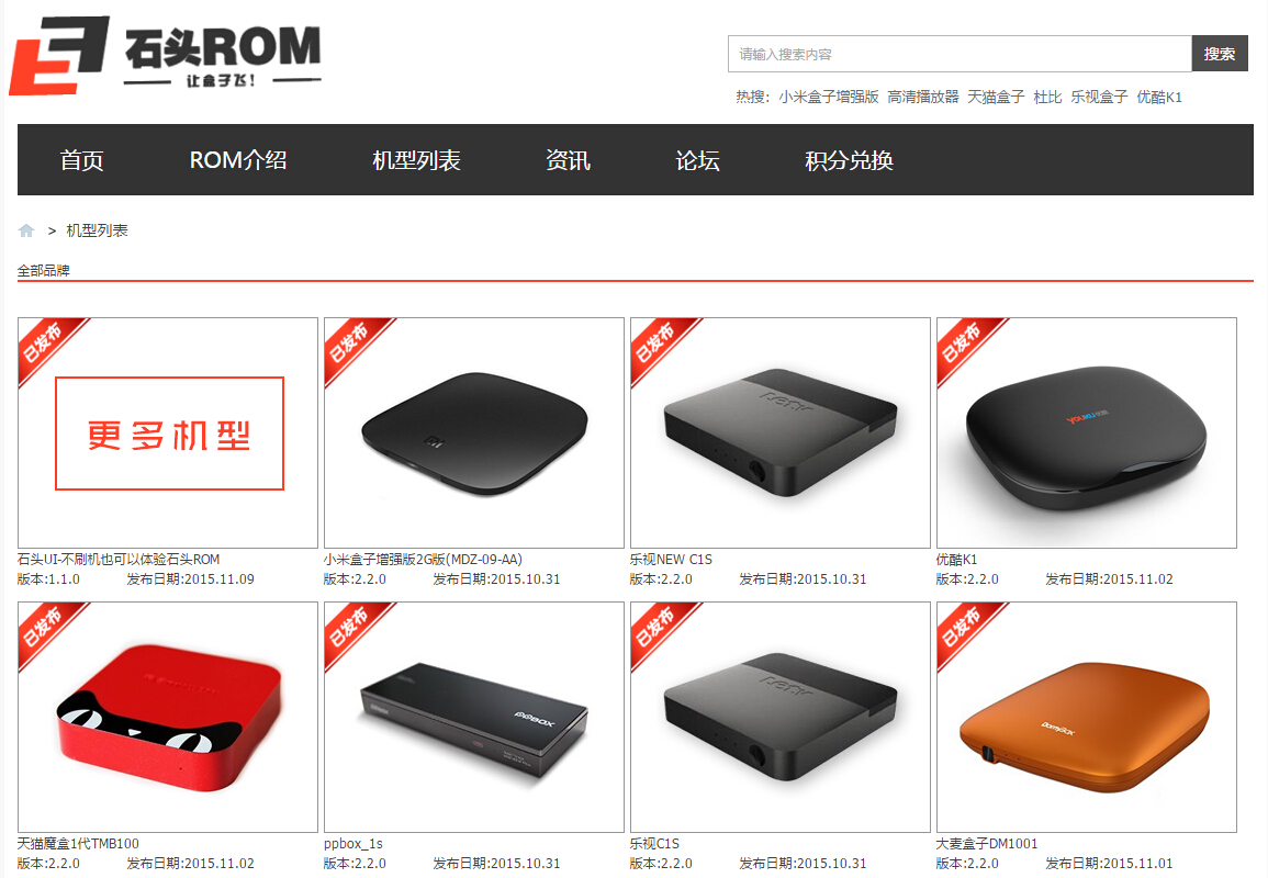 石头ROM官网-刷石头ROM,让盒子飞!智能盒子刷机,只选石头ROM!