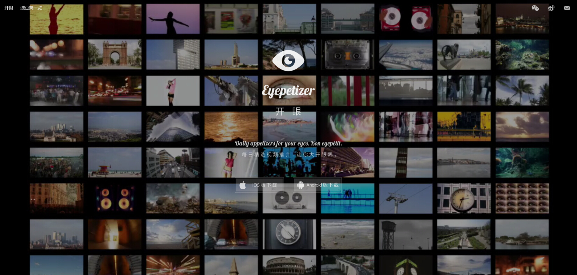 开眼-每日精彩视频推荐！