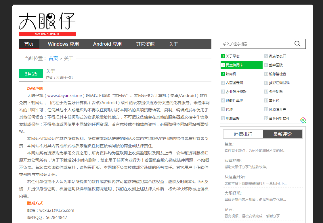 大眼仔旭 | 爱软件 爱汉化 爱分享 - 博客型软件首页