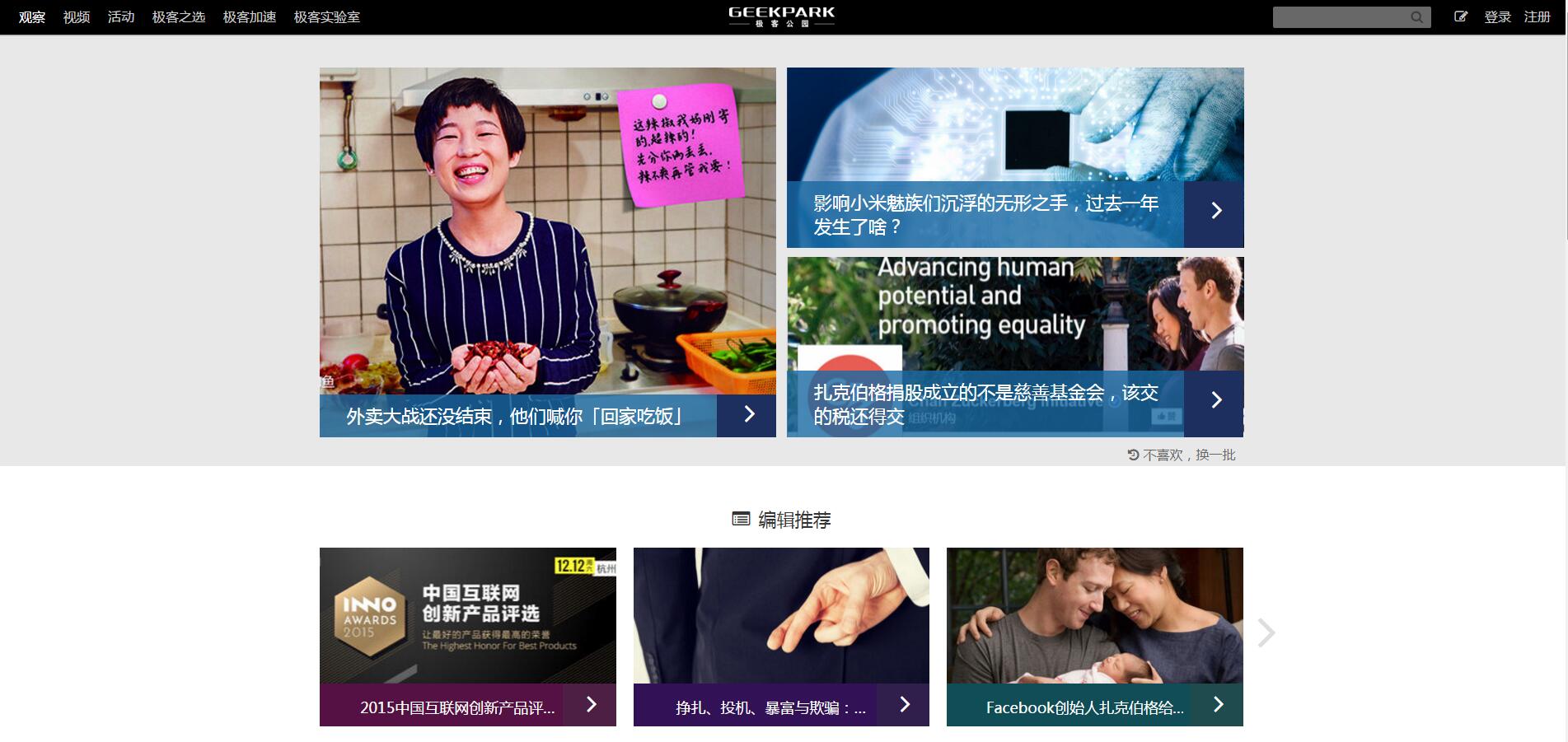 极客公园 - 发现产品的价值！