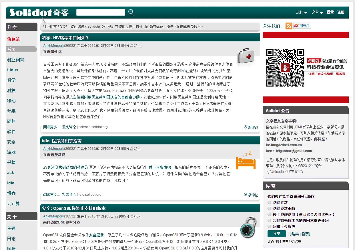 Solidot: 奇客的资讯，重要的东西