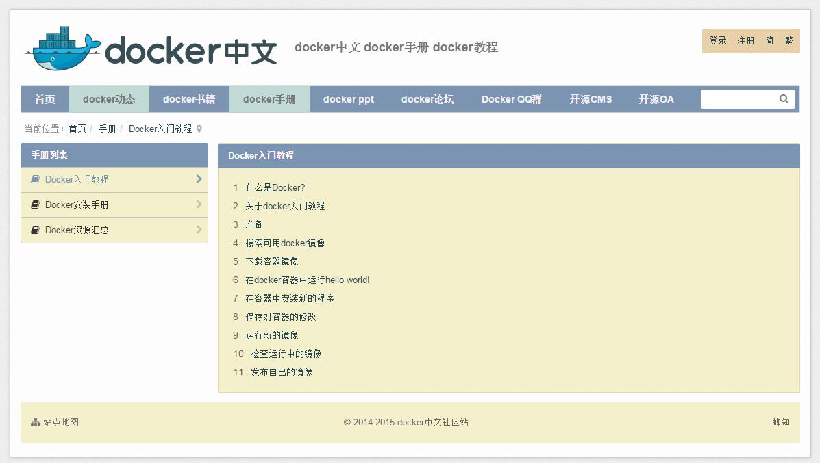 Docker入门教程 - docker中文社区