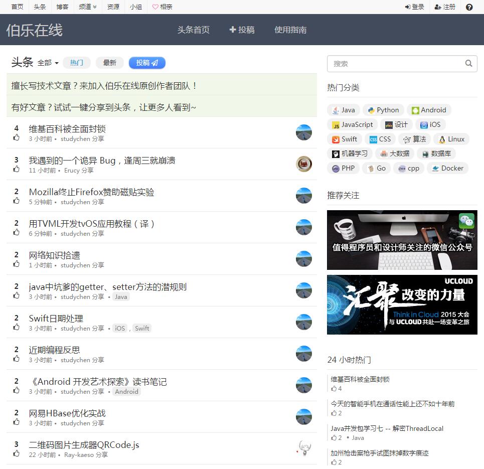 头条 - 伯乐在线