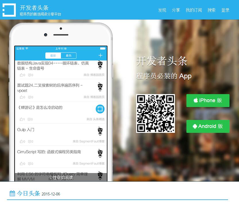 开发者头条 - 程序员的首选阅读分享平台