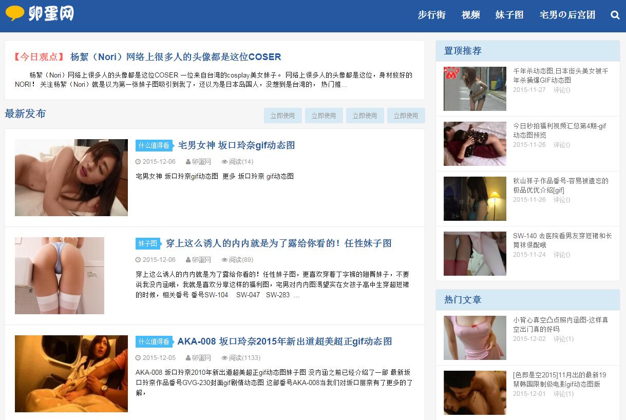 卵蛋网-没内涵_福利_妹子图...我差点就信了