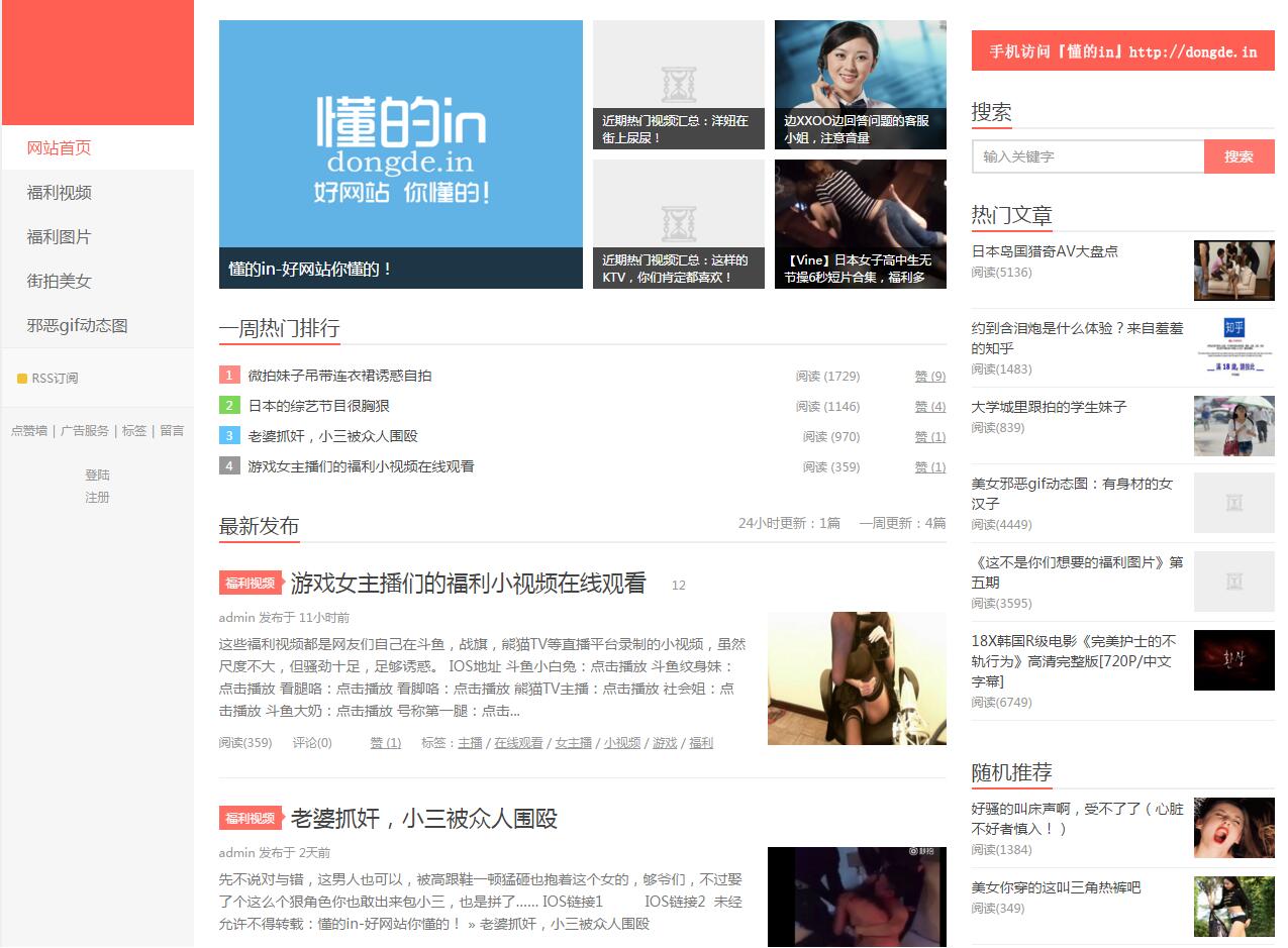 懂的in-好网站你懂的！-dongde.in