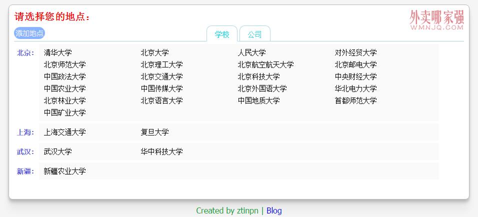 外w卖m哪n家j强q.com-收录多家外卖网站的优惠信息(例如满20送11)，帮助您方便地找到最合算