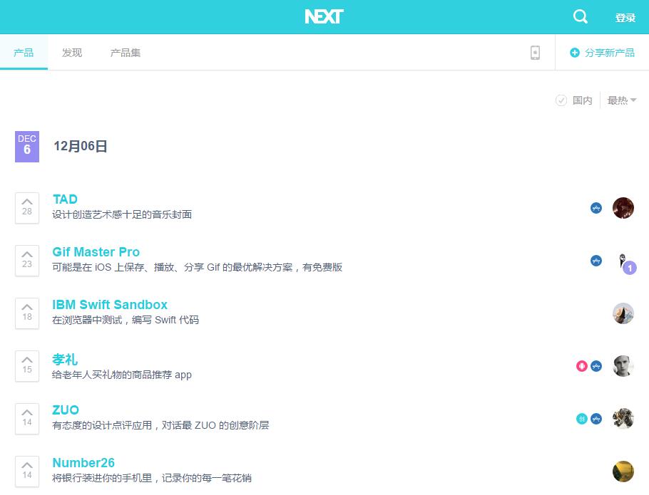 NEXT | 不错过任何一个新产品