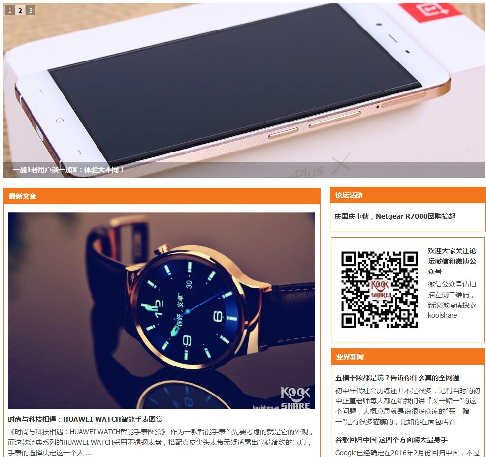 首页 -  KoolShare - 分享3C酷设备