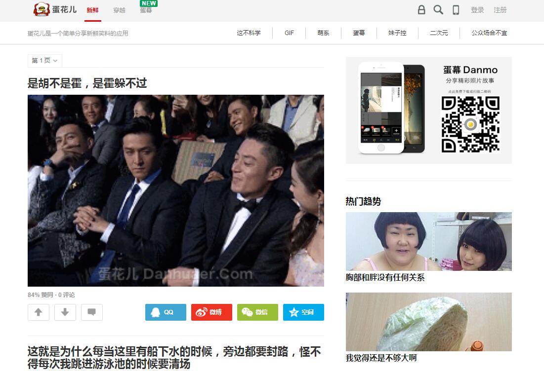 蛋花儿 | 简单分享新鲜笑料