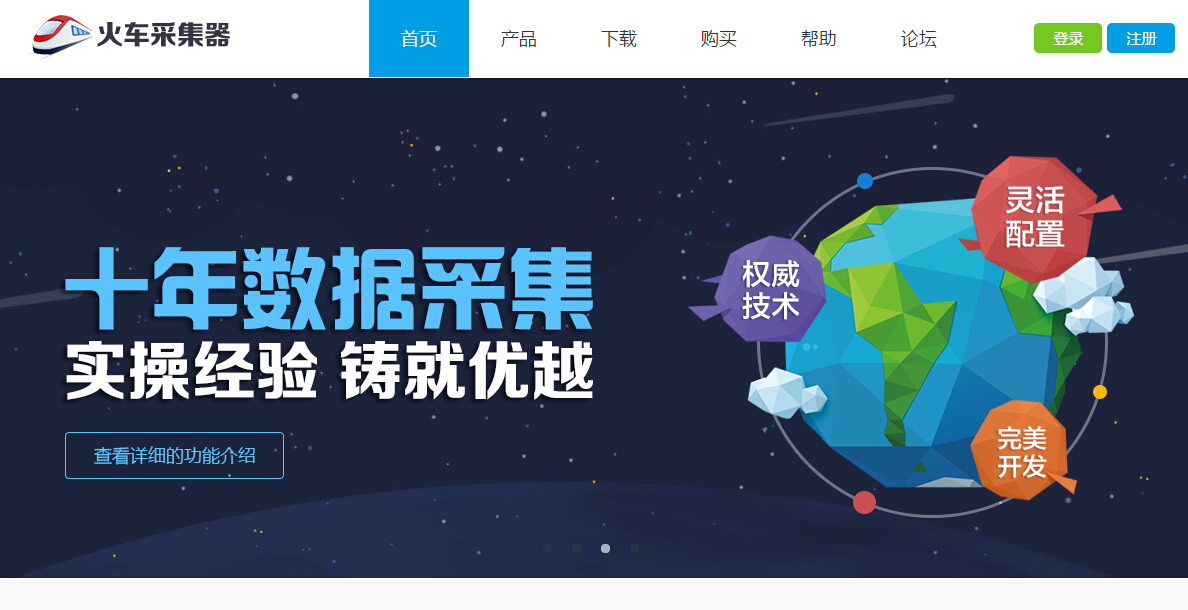 火车采集器软件V9(LocoySpider)