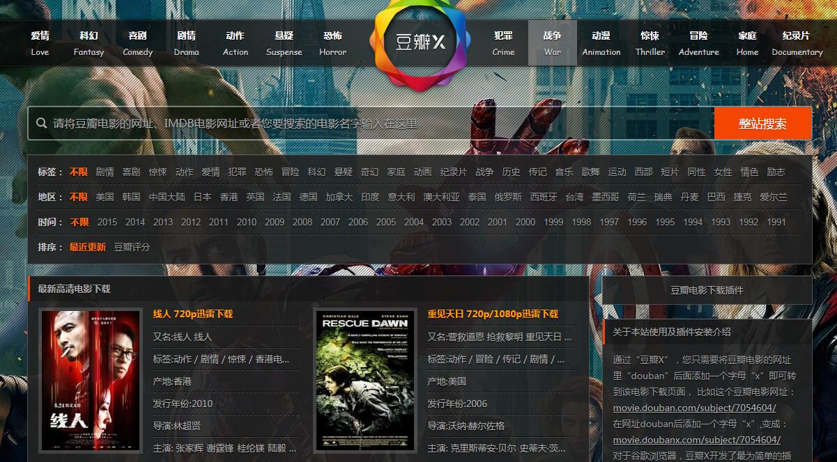 豆瓣X高清电影下载站，通过豆瓣网址下载电影的神器网站