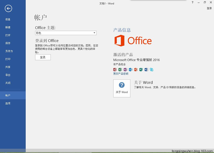 office2016四合一绿色精简版（127M）