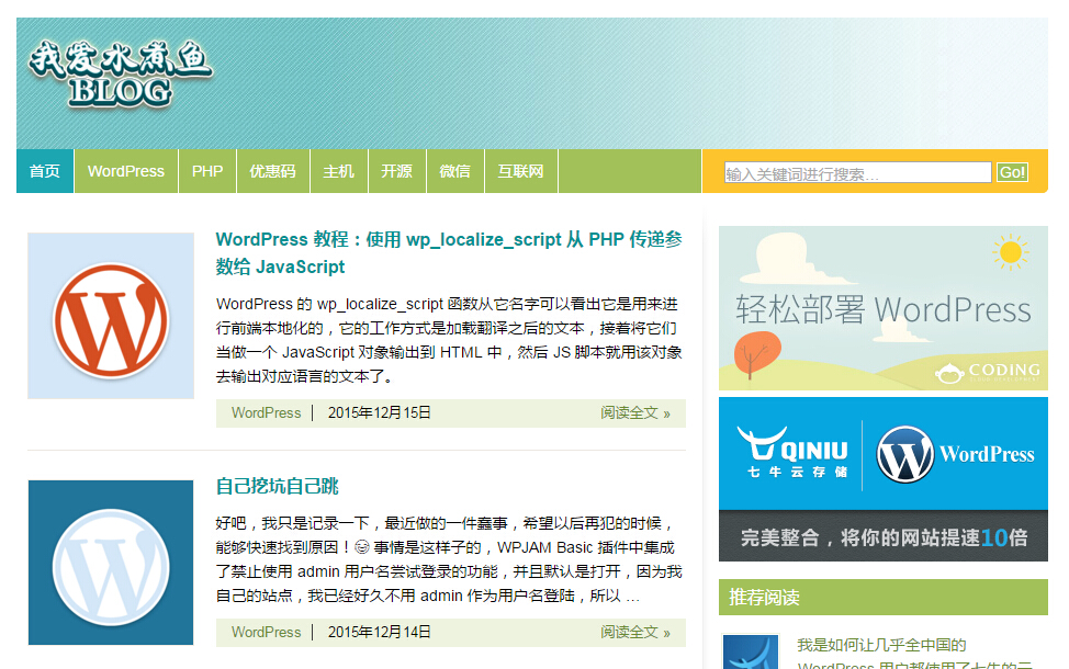 我爱水煮鱼 - 人人都爱 WordPress
