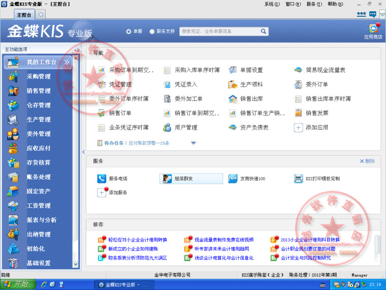 金蝶KIS迷你版标准版9.1/10.0商贸版6.1专业版12.3加密狗正版验证