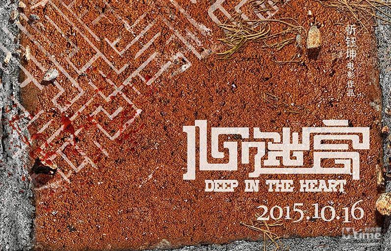 《心迷宫》HD超清国语中英双字[个人强烈推荐]