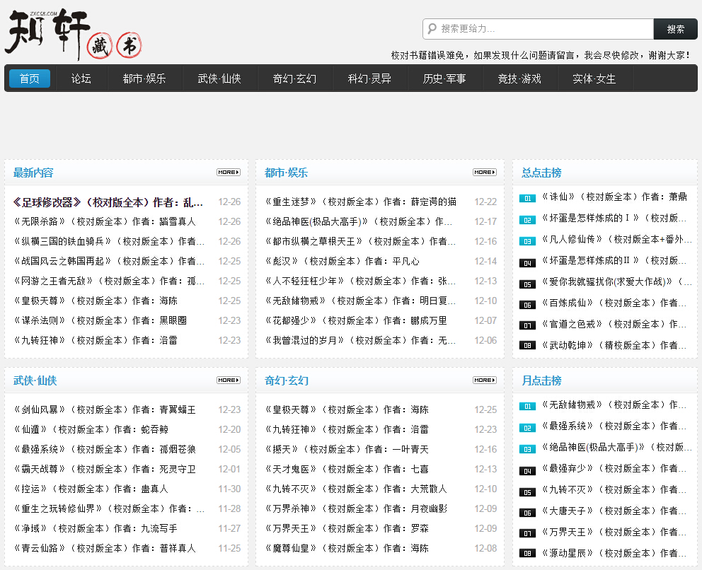知轩藏书-精校小说-校对全本TXT小说下载网