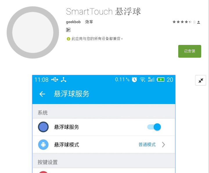 SmartTouch 悬浮球