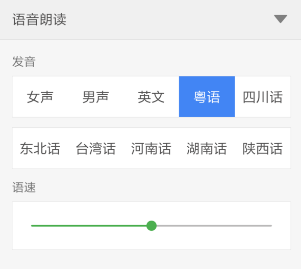 终于找到学习粤语四川话河南话的捷径了