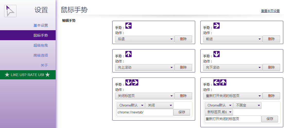 crxMouse Chrome Gestures-Chrome 扩展