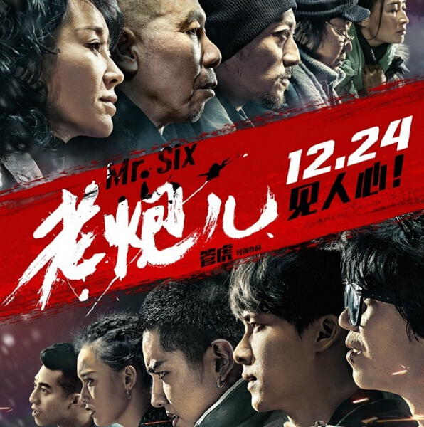 《老炮儿》HD高清国语中英双字