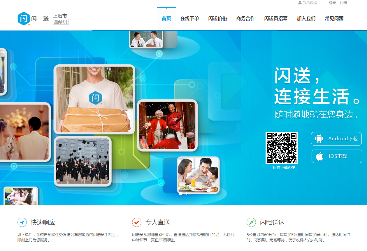 闪送-同城真人直送,60分钟送达