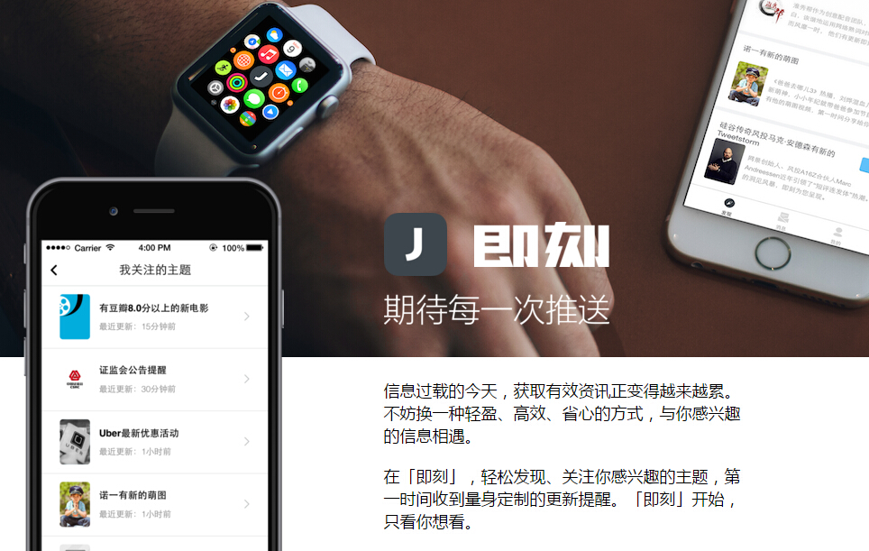 即刻-期待每一次推送