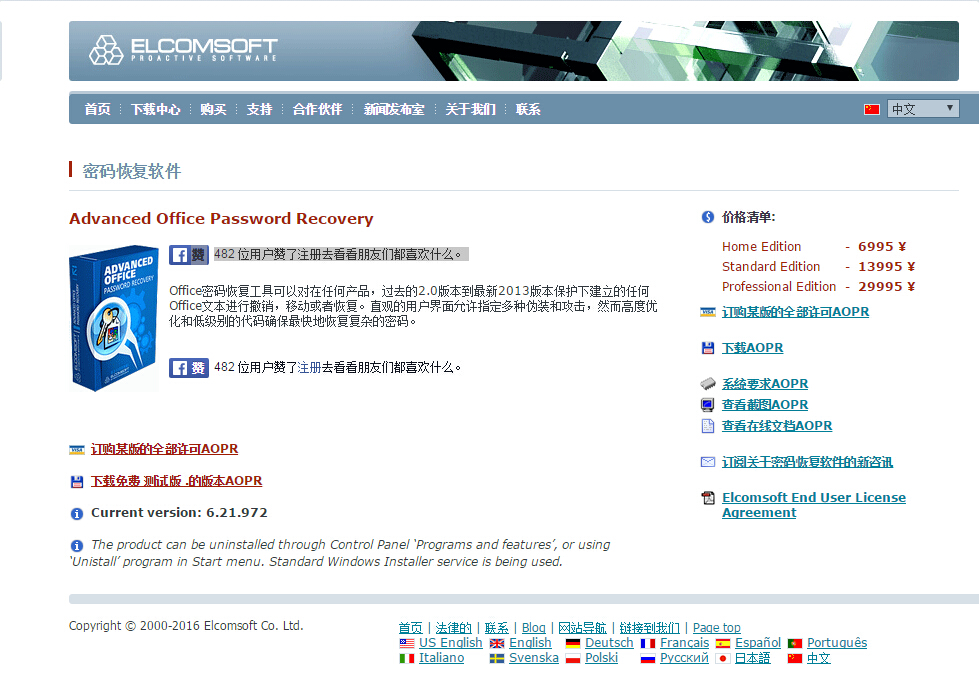 Advanced Office Password Recovery