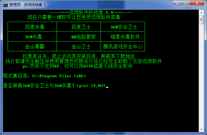 流氓软件终结者 – 远离各种卫士[Windows]