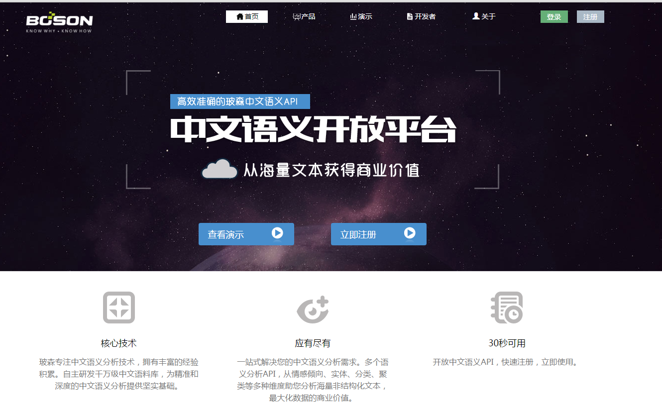 Boson-开放的关键词提取分析工具！可以用在你的网站上！